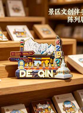 迪庆德钦木质磁吸冰箱贴纪念品