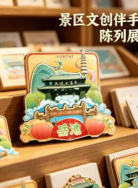 广安岳池木质磁吸冰箱贴纪念品