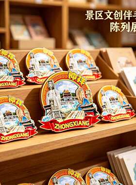 磁吸冰箱贴钟祥莫愁村文创纪念品