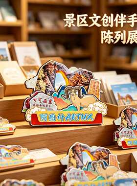 阿图什木质磁吸文创冰箱贴纪念品