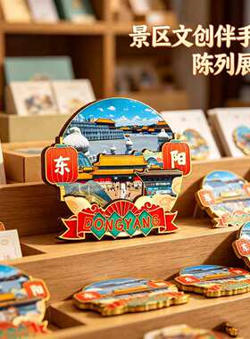 金华东阳木质磁吸冰箱贴纪念品