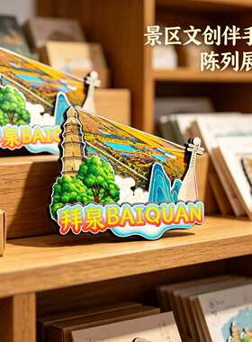 磁吸冰箱贴拜泉生态公园纪念品