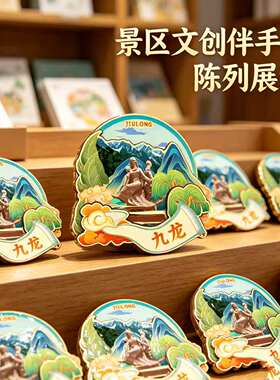 甘孜州九龙木质磁吸冰箱贴纪念品
