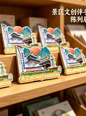 磁吸冰箱贴丹江口太极峡纪念品