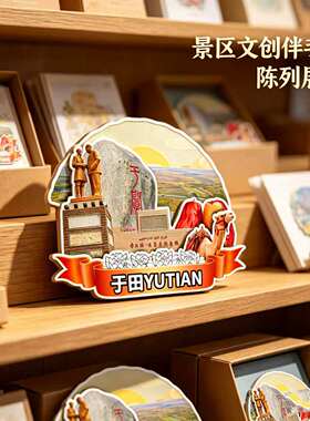 和田于田木质磁吸冰箱贴纪念品
