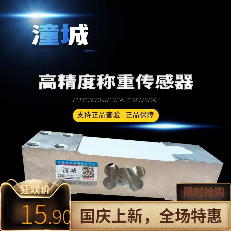 潼城电子秤压力传感器配件60kg150kg180KG300公斤600高精度感应器