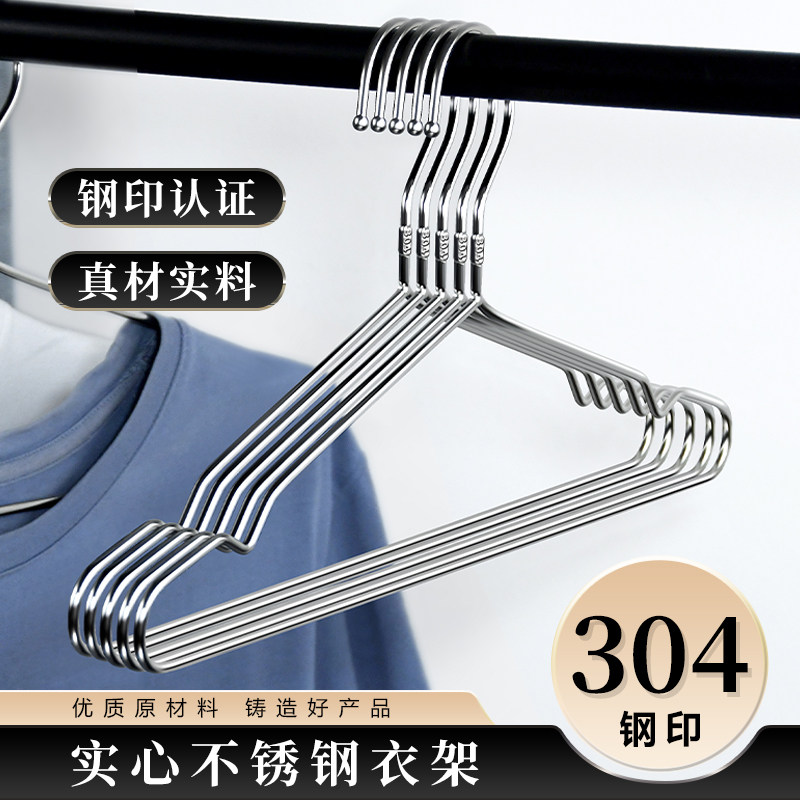 正宗304不锈钢钢印衣架实心加厚圆头加粗衣架家用衣撑防滑晾衣架,淘宝优惠券,粉丝福利购,淘宝优惠卷