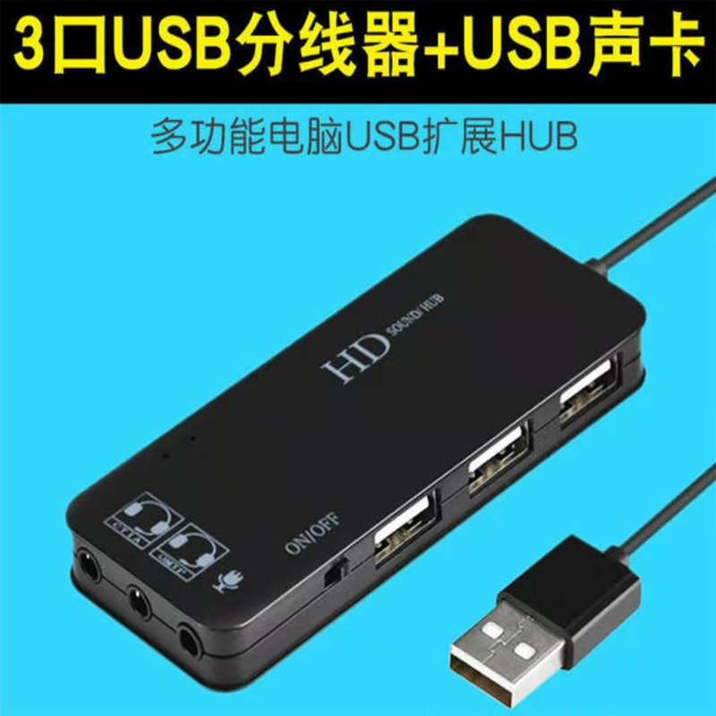 新品USB71声卡hub电脑外置鼠标键盘摄像头耳机麦克风2声道扩展-图1