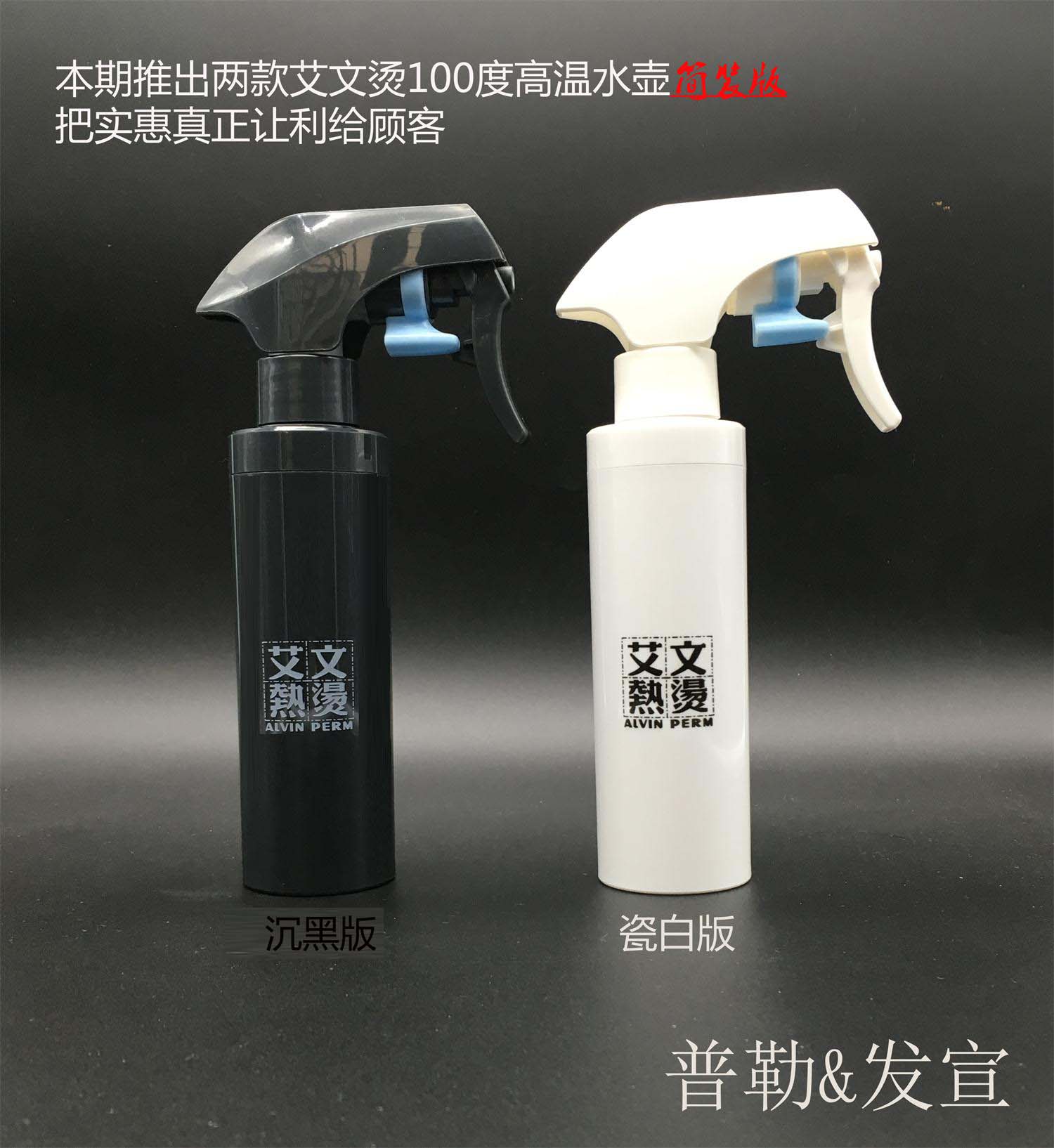 包郵正品簡裝艾文熱燙100℃噴壺 100度耐熱高溫噴水壺保溫不燙手