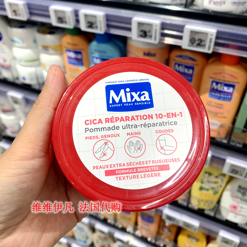 现货 法国本土Mixa CICA十合一多效修复尿素润肤膏150ml皴裂干燥 - 图0