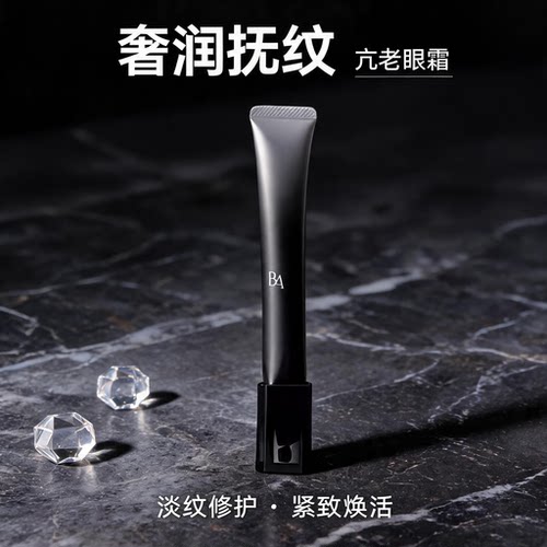 日本pola宝丽黑ba眼霜26g 抗糖紧致淡化黑眼圈改善眼周细纹松弛 - 图1