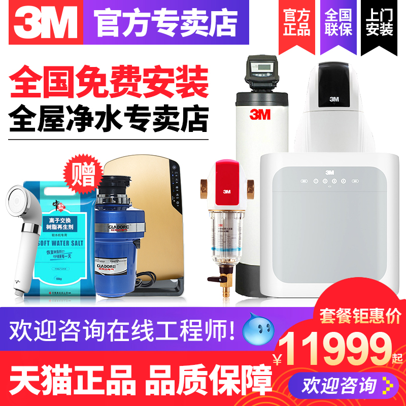 美國3M全屋淨水系統家用自來水過濾器 高階別墅大流量中央軟水機