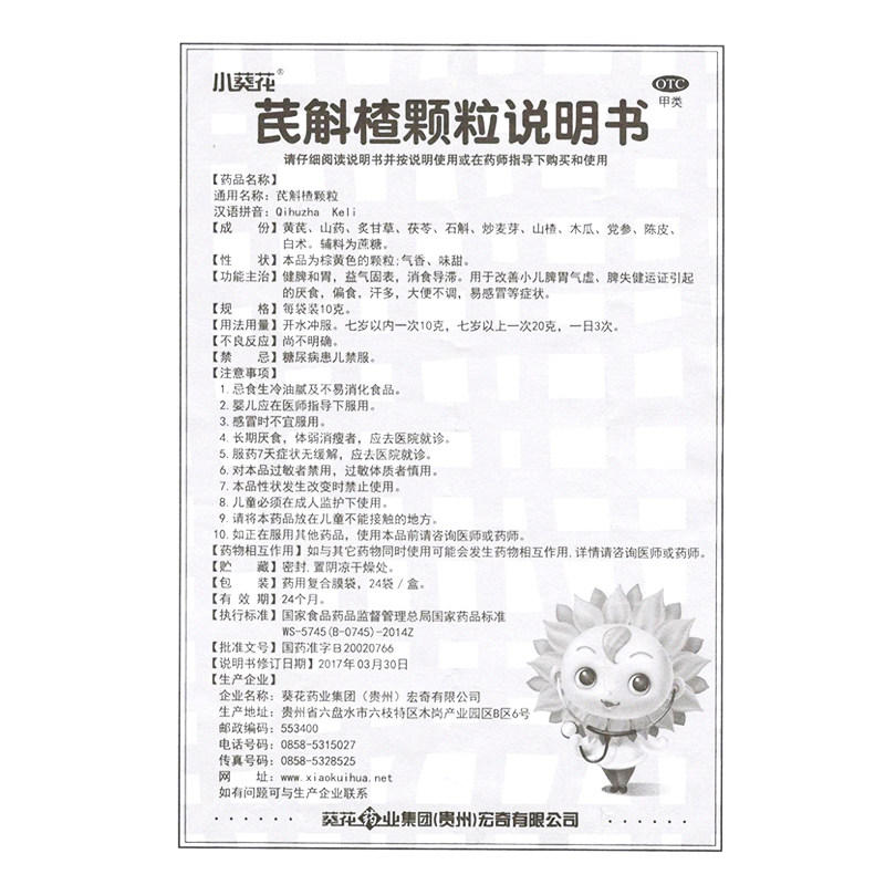 2盒299小葵花48偏厌食芪斛楂颗粒 百佳惠大药房小儿肠胃