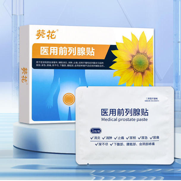 葵花医用前列腺贴用于慢性前列腺炎引起的尿频尿急尿不尽尿痛AB - 图0