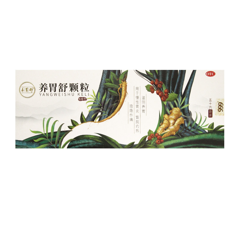 999 56袋胃痛胀气养胃舒颗粒 百佳惠大药房肠胃用药