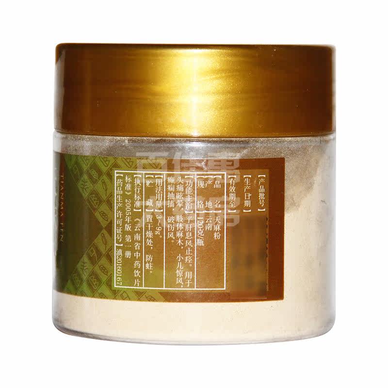 鸿翔120g云南昭通小草坝正品天麻粉 百佳惠大药房滋补经典方/精制中药材