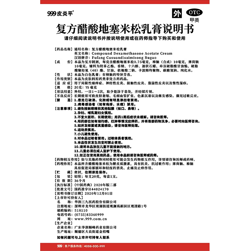 999三九九九皮炎平湿疹真菌感染止痒药膏皮肤瘙痒过敏凝膏软乳膏-图3