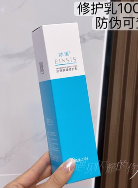【防伪可查】冰溪皮肤屏障修护水乳霜精华面膜洁面
