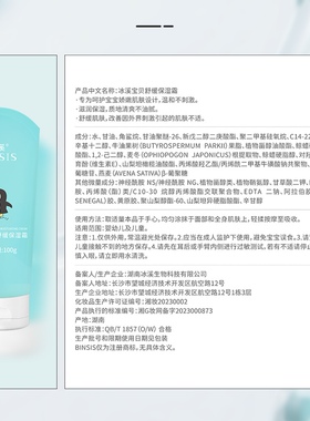 【医院正品 假一罚十】冰溪宝贝舒缓保湿霜100g 呵护娇嫩肌肤滋润