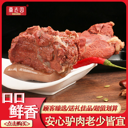 贾老四肴驴肉熟食新鲜即食五香真空酱香卤驴肉火烧山东正宗特产 - 图0