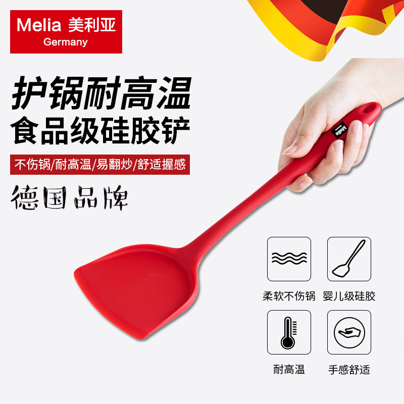 德国Melia美利亚不粘锅专用硅胶铲耐高温厨房家用炒菜硅胶锅铲子
