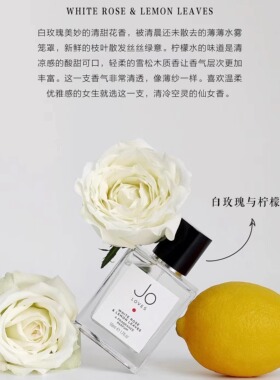 JoLoves祖氏挚爱香水白玫瑰