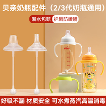 Adapted Bay Kiss Bottle Accessories Straws Handle Duckbill Drinking Water Cup Gravity Ball Wide Mouth Diameter Conversion Universal Pacifier