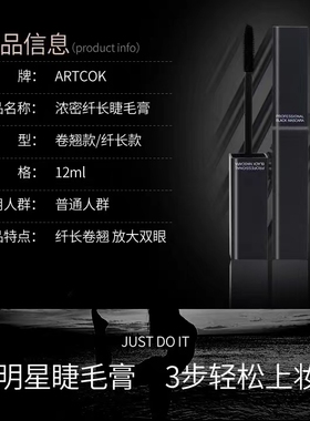 ARTCOK埃客浓密卷翘睫毛膏防晕染