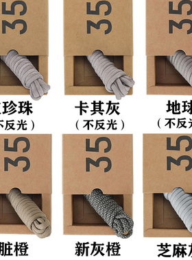 V2椰子350鞋带原装3M反光白满天满天星黑天使圆形鞋带绳多色可选