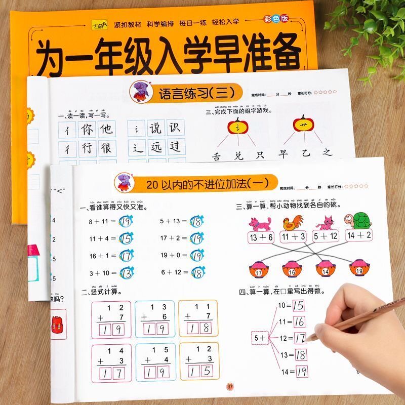 为一年级入学早准备幼小衔接教材全套6册 一日一练拼音数学幼儿园幼小衔接同步练习册拼音数学语文同步测试大班学前班试卷专项训练