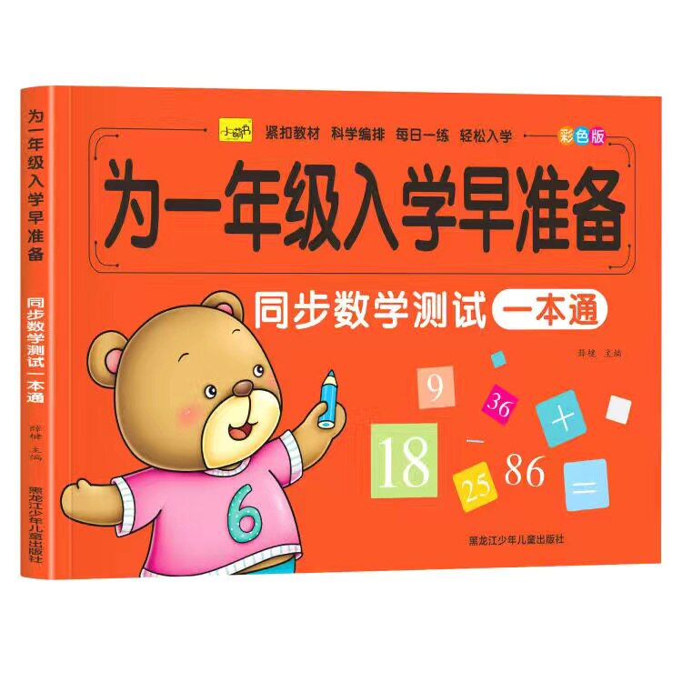 为一年级入学早准备幼小衔接教材全套6册 一日一练拼音数学幼儿园幼小衔接同步练习册拼音数学语文同步测试大班学前班试卷专项训练