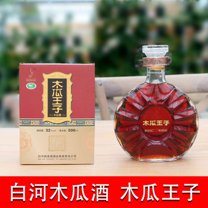 陕西安康白河木瓜酒逸牌木瓜王子酒32度礼盒装果味配制酒陕南特产-图1