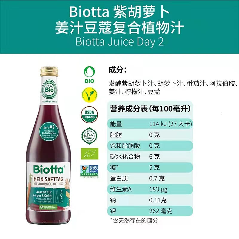 紫胡萝卜姜汁豆蔻Biotta百奥维他护眼护肠胃暖宫辟谷清体轻断食汁