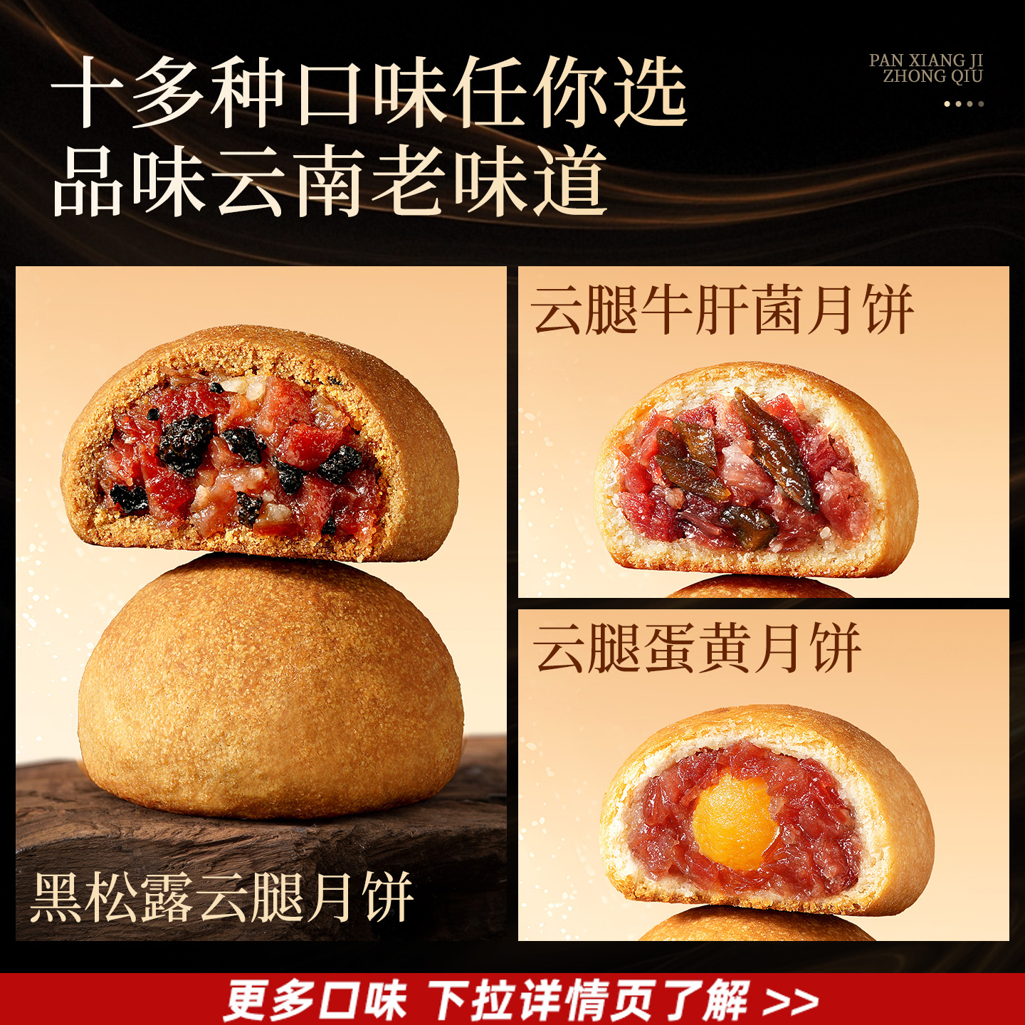 潘祥记官方旗舰店云腿蛋黄月饼中秋送礼酥皮云南特产宣威火腿月饼