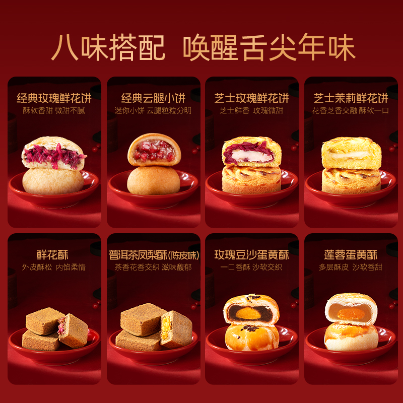 潘祥记鲜花饼年货礼盒装鲜花酥蛋黄酥零食小吃春节送礼糕点心礼盒