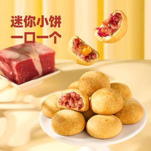 潘祥记鲜花云腿小饼8枚