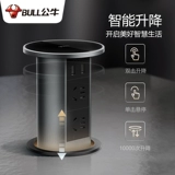 Bull Lift Socket встроенный заряд