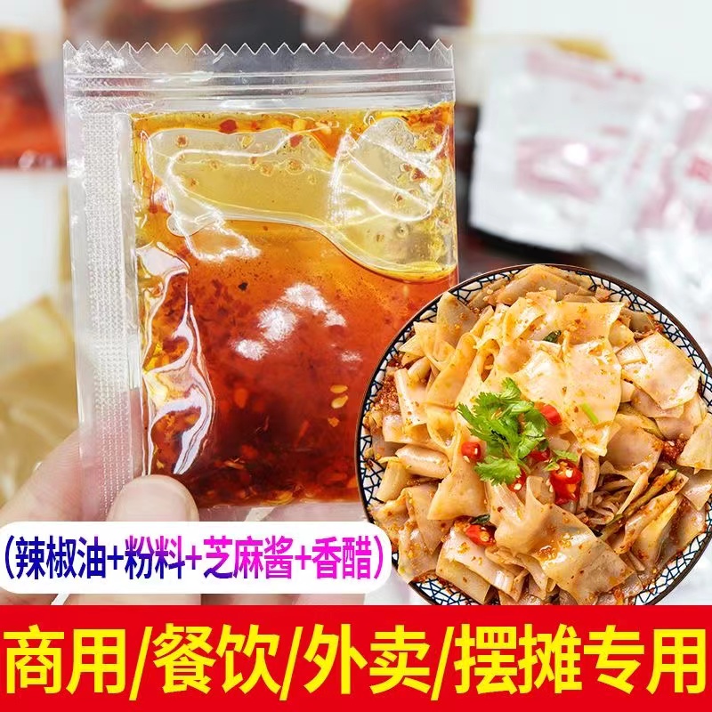 凉皮米皮调料包商用外卖擀面皮大料水油泼辣子餐饮正宗宝鸡整箱小