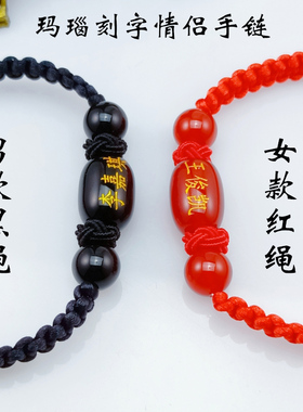 玛瑙刻字情侣编织手链手绳