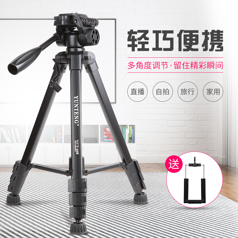 雲騰668單反三腳架手機自拍視訊直播錄影支架佳能尼康索尼富士奧林巴斯便攜三角架