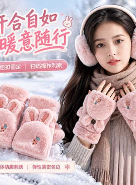 可爱兔耳半指翻盖手套女秋冬季新款毛绒保暖学生加绒加厚露指手套