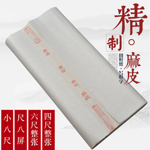 汪同和牌宣纸四尺六尺煮锤豆腐宣麻宣水纹槽底仿古半生熟书法小楷 - 图1
