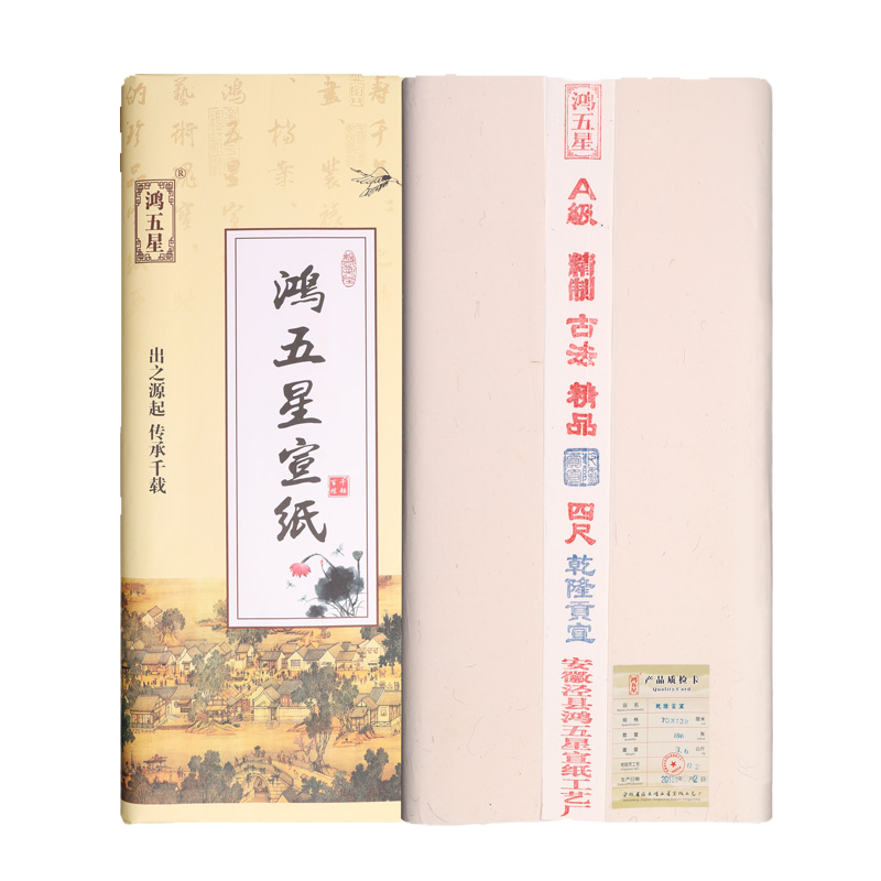 鸿五星古法檀皮生宣四六尺乾隆贡宣半熟宣纸山水花鸟写意书法小楷_虎窝淘