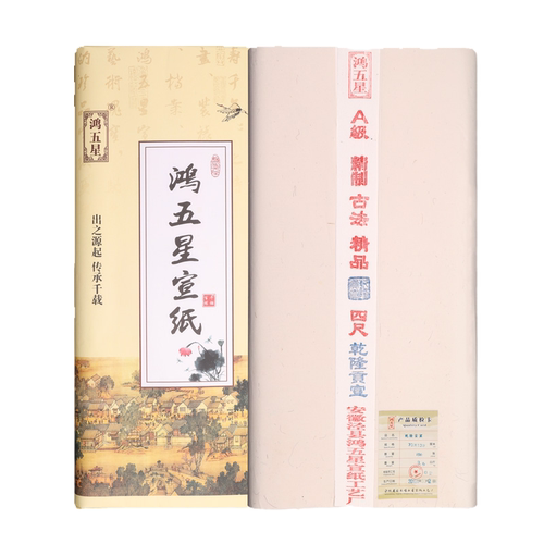 鸿五星古法檀皮生宣四六尺乾隆贡宣半熟宣纸山水花鸟写意书法小楷 - 图3