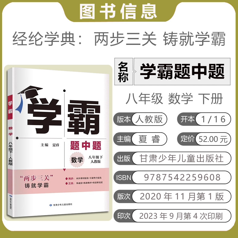 2024春版 经纶学典 学霸题中题 八/8年级下册物理沪科版 初中初二2下册物理HK版 附答案与解析 初中同步辅导书