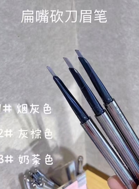 爱琪莱扁嘴砍刀眉笔柔雾持妆