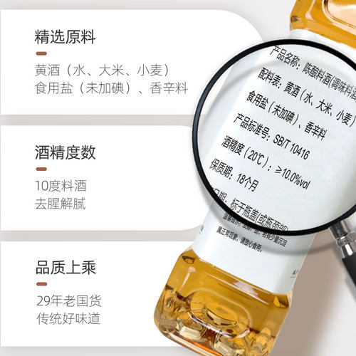 加加纯酿造陈酿料酒1L瓶家用去腥解膻荤菜增鲜提味烹饪清蒸调味品 - 图3