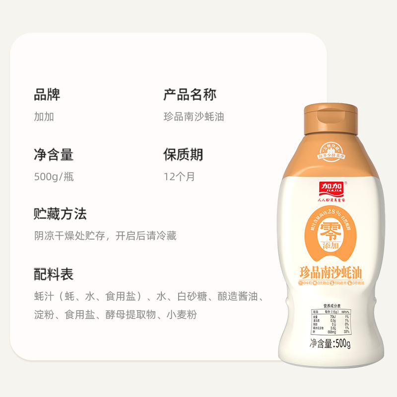 加加酱油特级味极鲜生抽醇酿陈醋料酒珍品南沙蚝油厨房调味组合品 - 图2