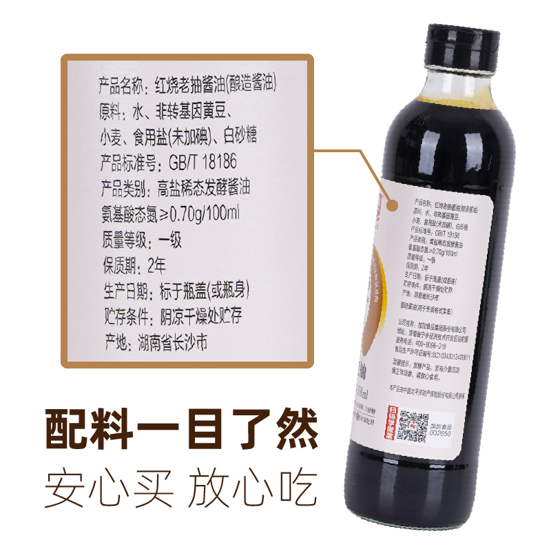 加加零添加200天红烧老抽500ml 特制小瓶酱油红烧上色无碘