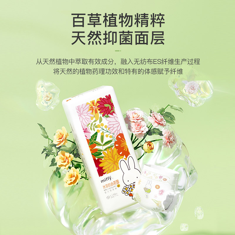 【新品首发】miffy米菲小花园纸尿裤拉拉裤XL超薄奢柔透气尿不湿